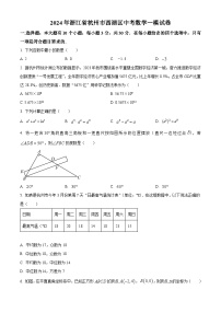2024年浙江省杭州市西湖区中考数学一模试题（原卷版+解析版）