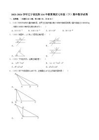 2023-2024学年辽宁省沈阳134中教育集团七年级（下）期中数学试卷