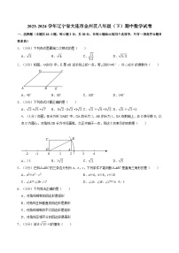 2023-2024学年辽宁省大连市金州区八年级（下）期中数学试卷