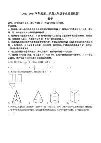 广东省汕头市濠江区2024年中考一模数学试题