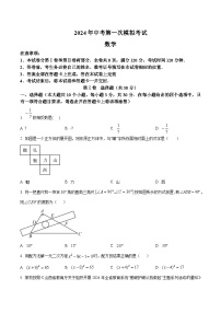 山西省吕梁市文水县多校2024届九年级中考一模数学试卷(含解析)