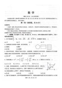 四川省绵阳市江油市2024届九年级下学期中考一模数学试卷(含答案)