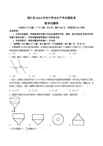 云南省昭通市绥江县2024届九年级下学期中考模拟预测数学试卷(含答案)