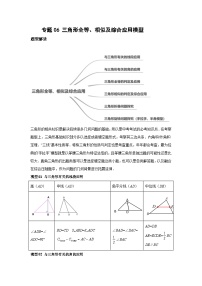 2024年中考数学考前冲刺复习专题06三角形全等、相似及综合应用模型(含答案)