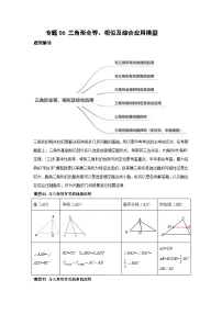 2024年中考数学考前冲刺复习专题06三角形全等、相似及综合应用模型(含答案)