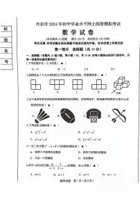 2024年辽宁省丹东市中考一模数学试题