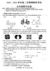【数学试卷及参考答案】深圳中学2023-2024年九年级下学期3月联考