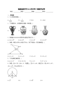 福建省南平市2024年中考二模数学试卷(含答案)