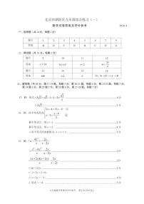 2024年北京市朝阳区中考数学一模试卷+参考答案