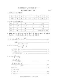 2024年北京市朝阳区中考数学一模试卷+参考答案