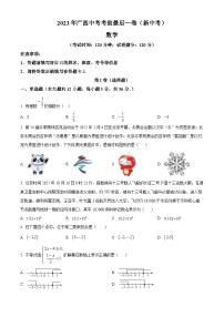 2023年广西中考考前最后一卷数学模拟预测题（原卷版+解析版）