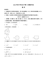 2024年山东省枣庄市市中区初中学业水平第二次模拟考试数学试题（原卷版+解析版）