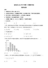 2024年宁夏回族自治区吴忠市盐池县中考一模数学试题（原卷版+解析版）