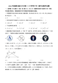 2024年新疆乌鲁木齐市第十三中学等中考二模考试数学试题（原卷版+解析版）