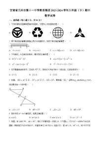 甘肃省兰州市第十一中学教育集团2023-2024学年八年级下学期期中考试数学试题（原卷版+解析版）