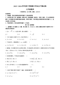 广西壮族自治区百色市田阳区2023-2024学年七年级下学期期中数学试题（原卷版+解析版）