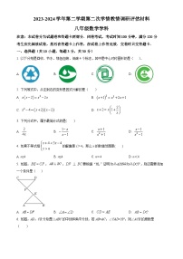 河南省郑州市金水区2023-2024学年八年级下学期期中数学试题（原卷版+解析版）