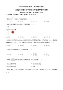 吉林省长春市南关区东北师范大学附属中学2023-2024学年八年级下学期期中数学试题