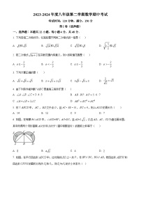 山东省德州市宁津县宁津县第三实验中学、第六实验中学联考2023-2024学年八年级下学期5月期中数学