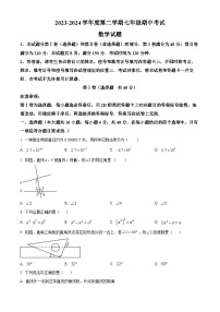 山东省济南市商河县2023-2024学年七年级下学期期中考试数学试题（原卷版+解析版）