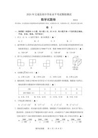 浙江省温州市2024 年文成县初中学业水平考试模拟测试数学试卷（附参考答案）