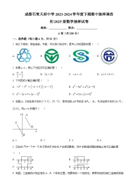 四川省成都市成都市石室天府中学2023-2024学年八年级下学期期中数学试题（原卷版+解析版）