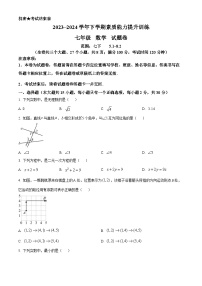 云南省昭通市绥江县2023-2024学年七年级下学期5月期中数学试题（原卷版+解析版）