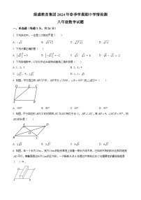 四川省自贡市高新区绿盛教育集团六校2023-2024学年八年级下学期期中联考数学试题