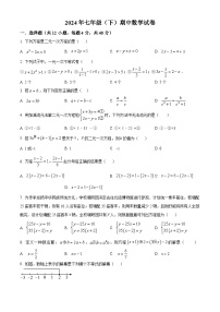 四川省眉山市仁寿县天府新区习2023-2024学年七年级下学期4月期中数学试题（原卷版+解析版）