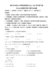 重庆市凤鸣山中学教育集团校2023-2024学年八年级下学期期中考试数学试题（原卷版+解析版）