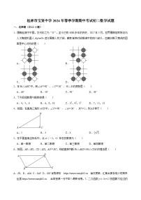 05，广西桂林市宝贤中学2023--2024学年下学期期中考试八年级数学试题