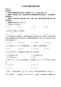 13，河南省新乡市辉县市2023-2024学年八年级下学期期中数学试题