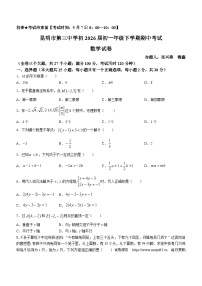 15，云南省昆明市第三中学2023-2024学年七年级下学期期中数学试题(无答案)