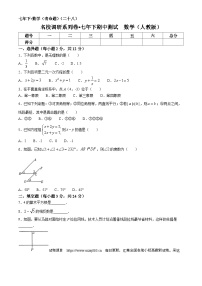 16，吉林省吉林市丰满区吉林松花江中学2023-2024学年七年级下学期期中数学试题