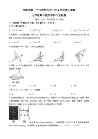 20，辽宁省沈阳市第一二六中学2023-2024学年七年级下学期期中数学试题
