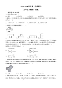 2024年河南省新乡市九年级中考二模数学试题(无答案)