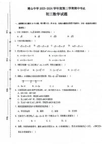 山东省淄博市博山中学（五四制）2023-2024学年八年级下学期期中考试数学试题
