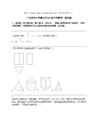 广东省汕头市濠江区2024年中考数学一模试题