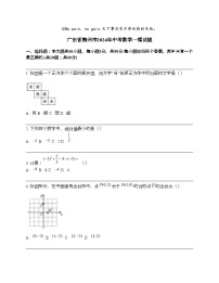 广东省梅州市2024年中考数学一模试题