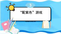 北师大版九年级上册第三章 概率的进一步认识1 用树状图或表格求概率示范课课件ppt