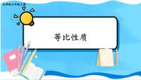 九年级上册第四章 图形的相似1 成比例线段课前预习ppt课件
