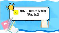 数学北师大版第四章 图形的相似7 相似三角形的性质课文课件ppt