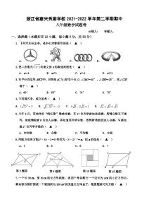 浙江省嘉兴市秀湖学校2021-2022学年下学期八年级期中测试数学试题卷