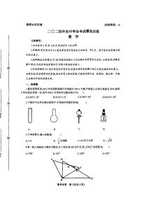 +2024年山东省威海市环翠区中考一模数学试题