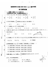+北京市石景山区首都师范大学附属苹果园中学分校2023-2024学年九年级上学期期中数学试题