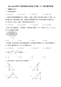 广东省深圳市光明区2023-2024学年七年级下学期期中数学试题（原卷版+解析版）