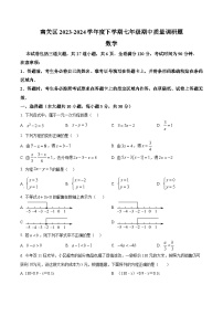 吉林省长春市南关区2023-2024学年七年级下学期5月期中数学试题（原卷版+解析版）