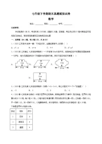 2022-2023学年苏科版七年级下学期数学期末真题模拟试卷（含答案解析）
