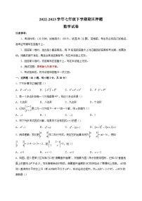 2022-2023学年无锡市七年级下学期数学期末押题卷（含答案解析）