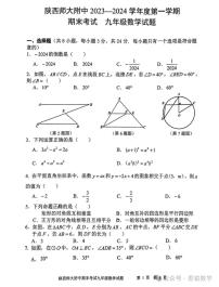 2024陕西大附中中考数学模拟一